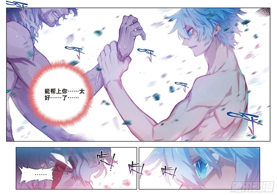 《X-龙时代》81 独一无二（上） 第2页
