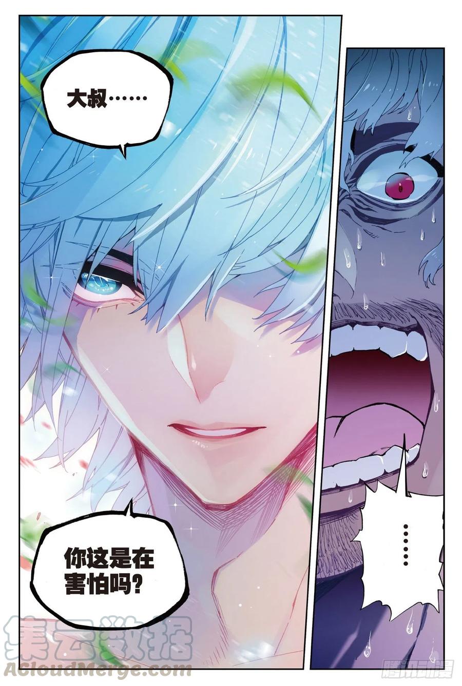 《X-龙时代》81 独一无二（上） 第5页