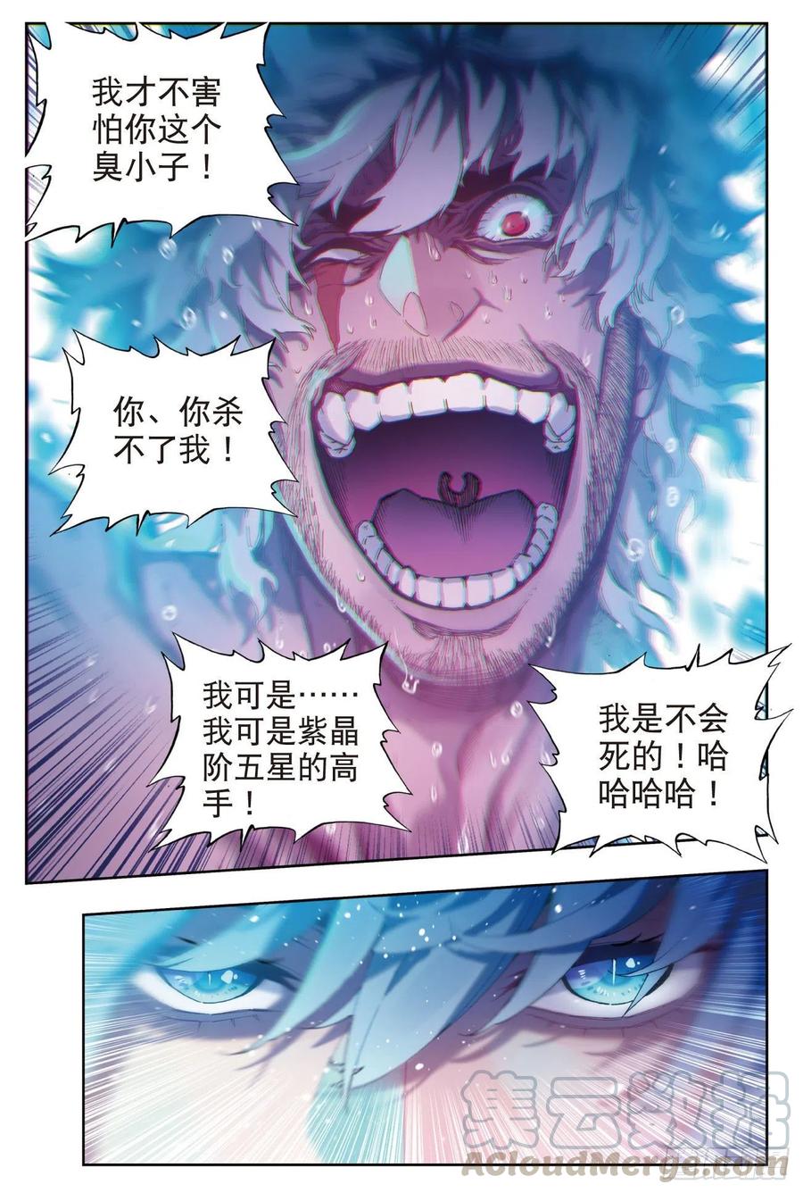《X-龙时代》81 独一无二（上） 第9页