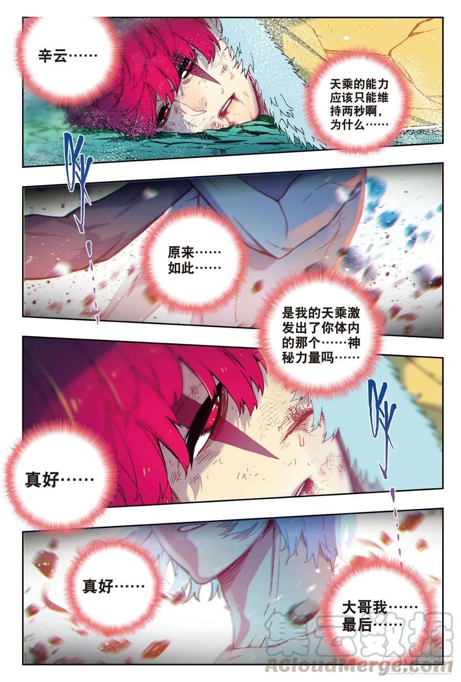 《X-龙时代》81 独一无二（上） 第1页