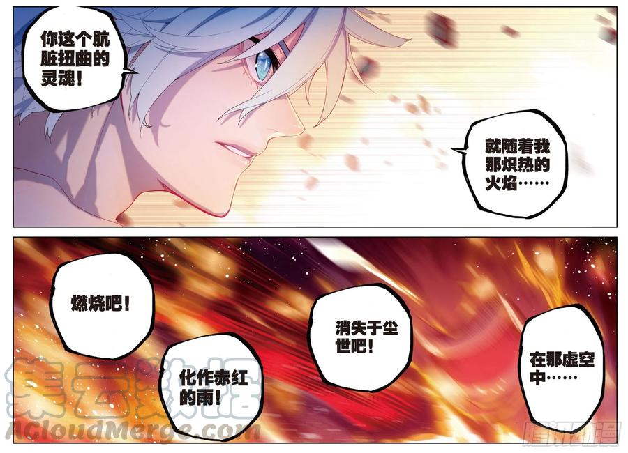 《X-龙时代》81 独一无二（下） 第7页