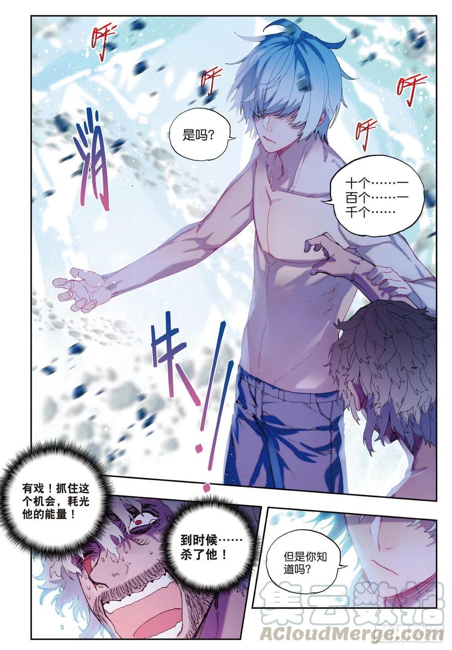 《X-龙时代》81 独一无二（下） 第3页