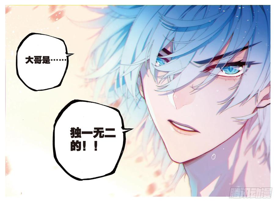 《X-龙时代》81 独一无二（下） 第4页