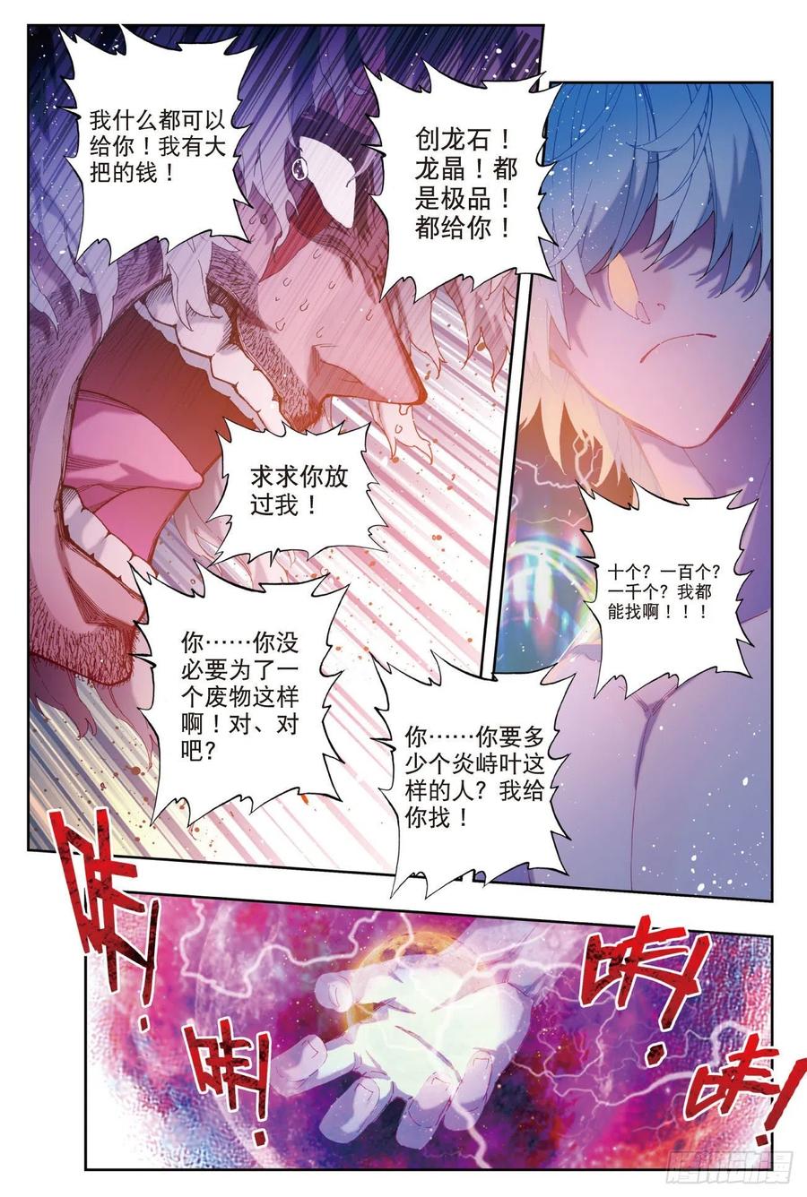 《X-龙时代》81 独一无二（下） 第2页