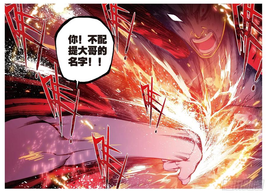 《X-龙时代》81 独一无二（下） 第6页