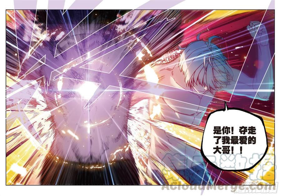 《X-龙时代》81 独一无二（下） 第5页