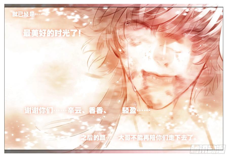 《X-龙时代》82 最美好的时光（上） 第10页