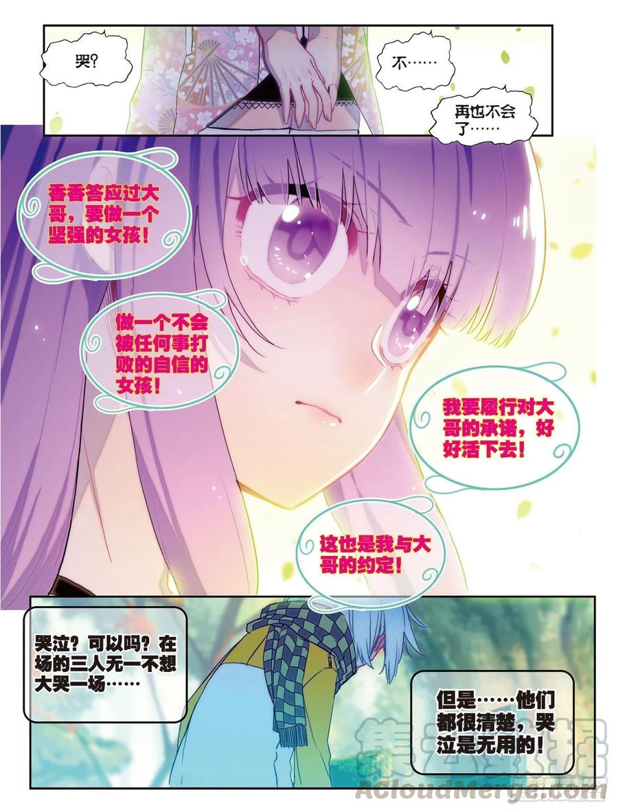 《X-龙时代》82 最美好的时光（上） 第5页