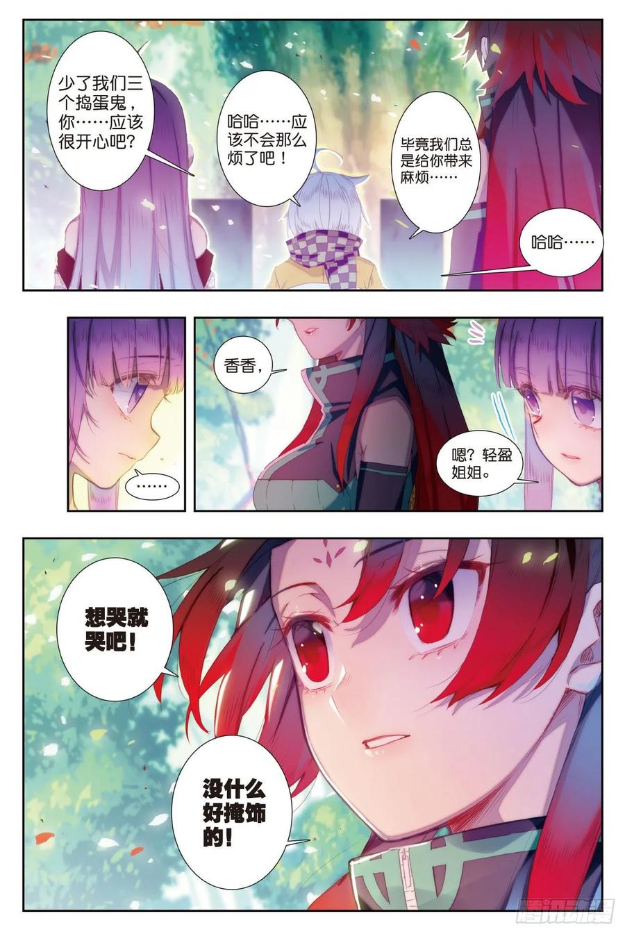 《X-龙时代》82 最美好的时光（上） 第4页