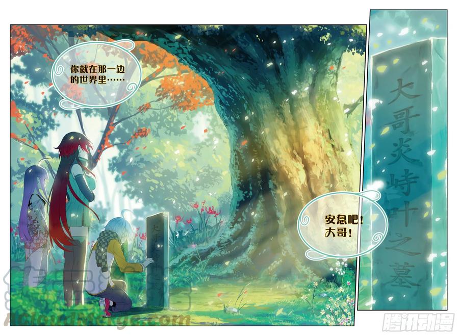 《X-龙时代》82 最美好的时光（上） 第3页