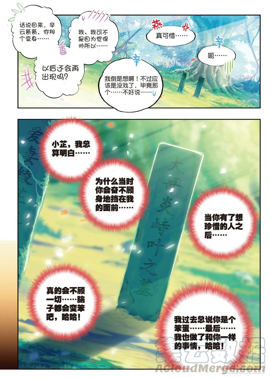 《X-龙时代》82 最美好的时光（上） 第7页