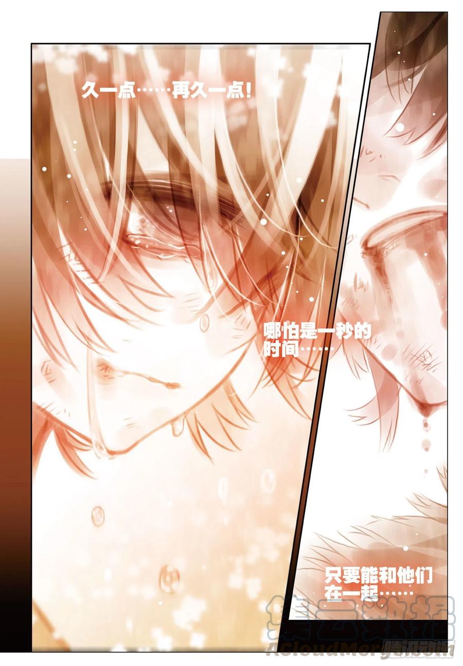 《X-龙时代》82 最美好的时光（上） 第9页