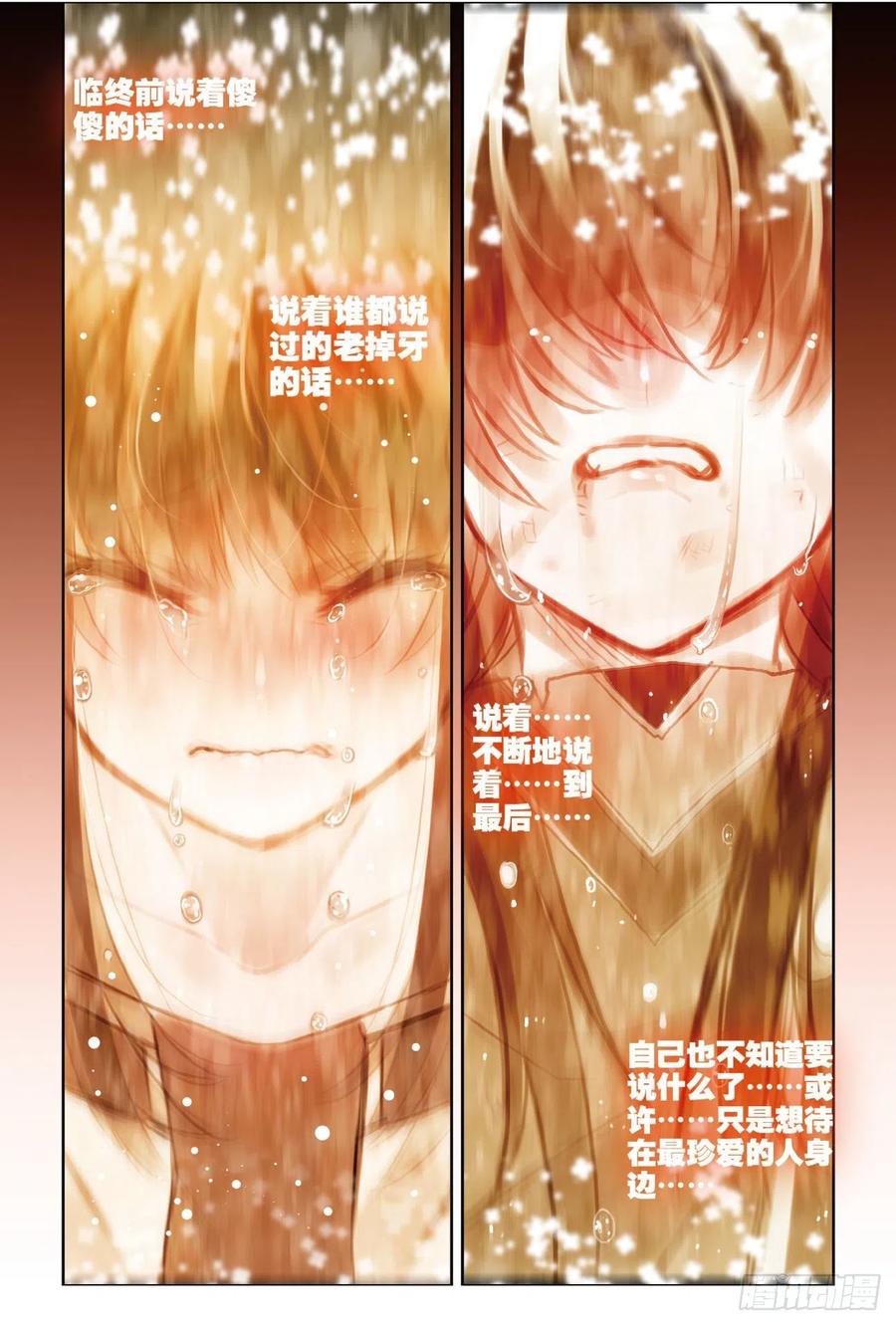 《X-龙时代》82 最美好的时光（上） 第8页