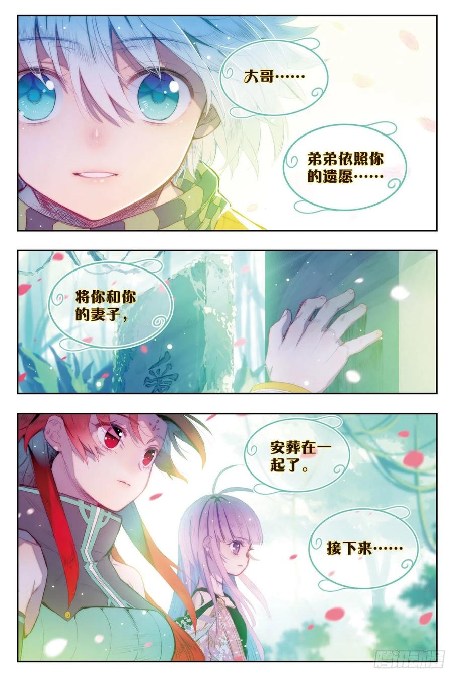 《X-龙时代》82 最美好的时光（上） 第2页