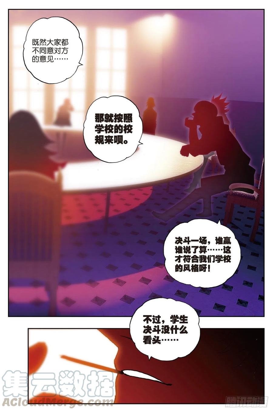 《X-龙时代》82 最美好的时光（下） 第7页