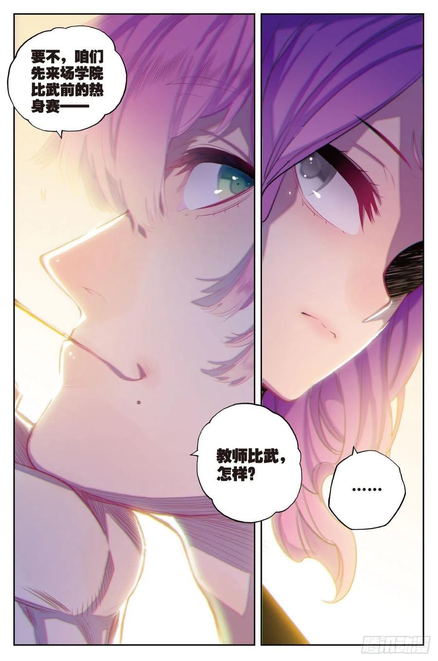 《X-龙时代》82 最美好的时光（下） 第8页