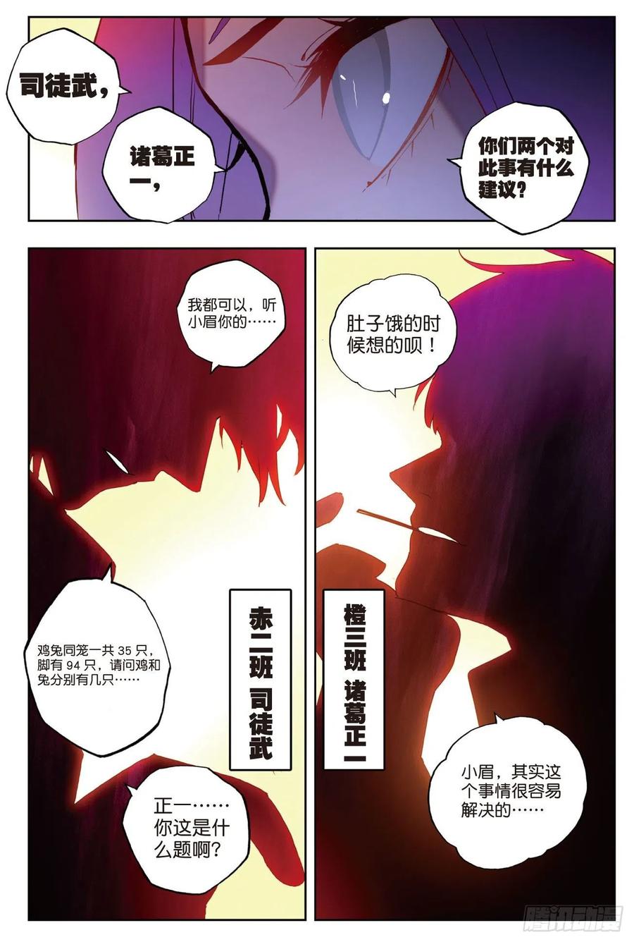 《X-龙时代》82 最美好的时光（下） 第6页