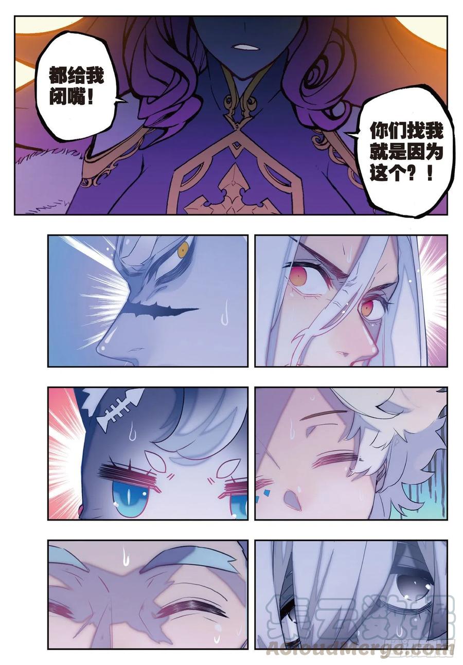 《X-龙时代》82 最美好的时光（下） 第5页