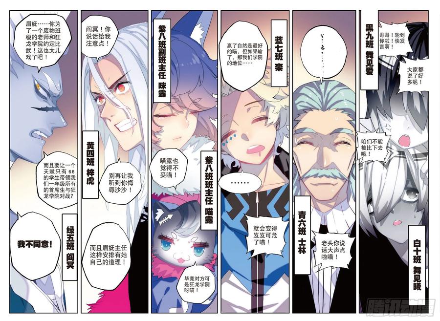《X-龙时代》82 最美好的时光（下） 第4页