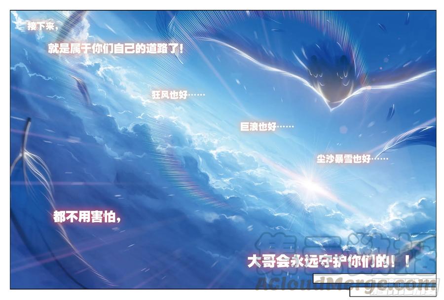 《X-龙时代》82 最美好的时光（下） 第1页