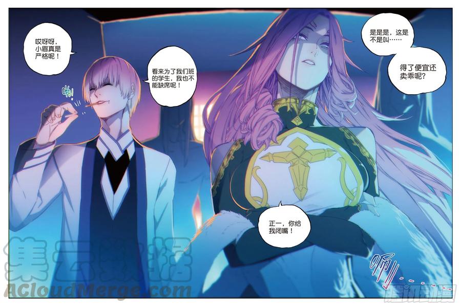 《X-龙时代》83 守护你的爱（上） 第3页