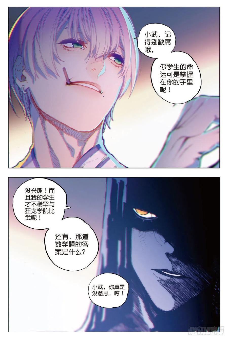 《X-龙时代》83 守护你的爱（上） 第4页
