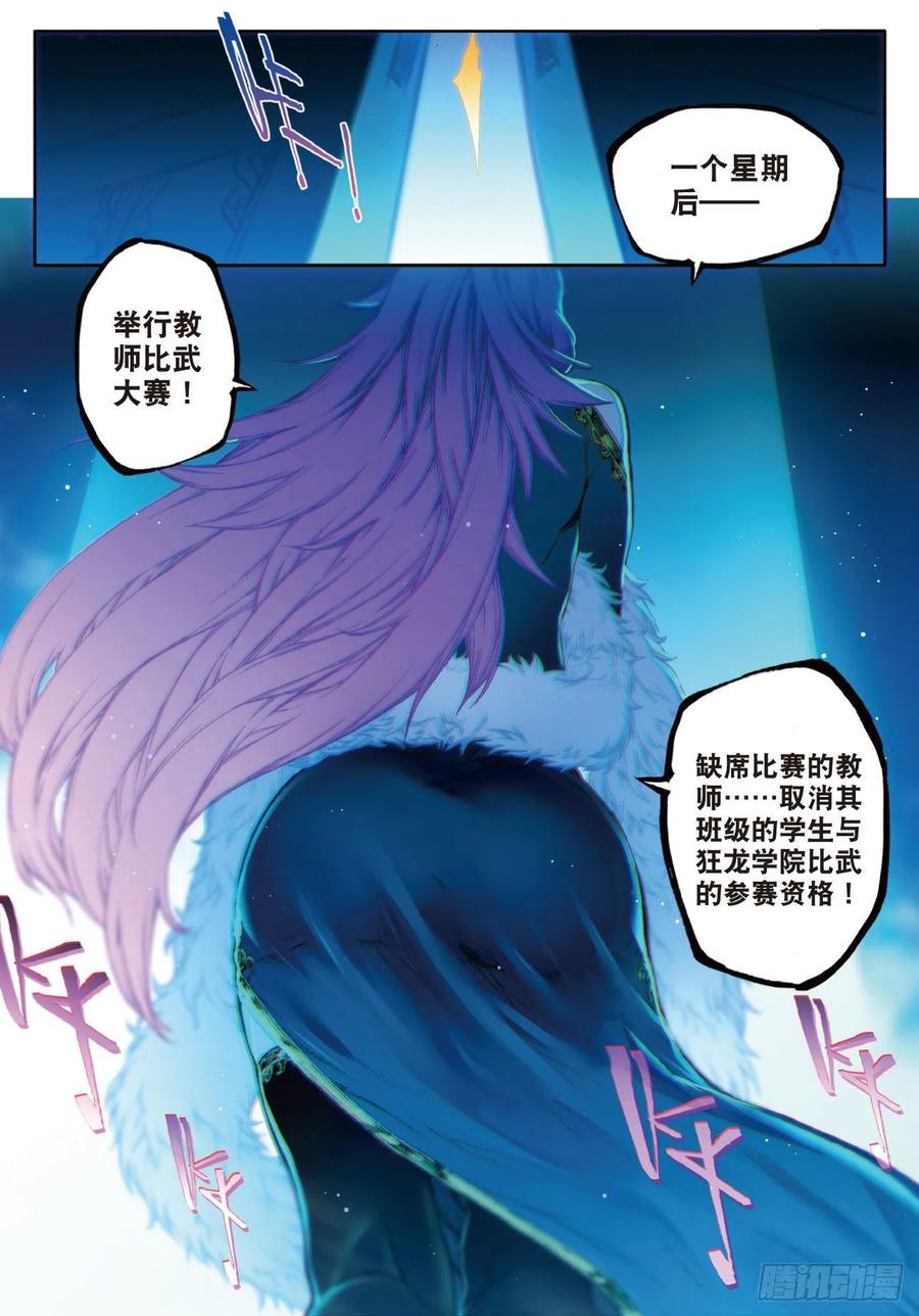 《X-龙时代》83 守护你的爱（上） 第2页