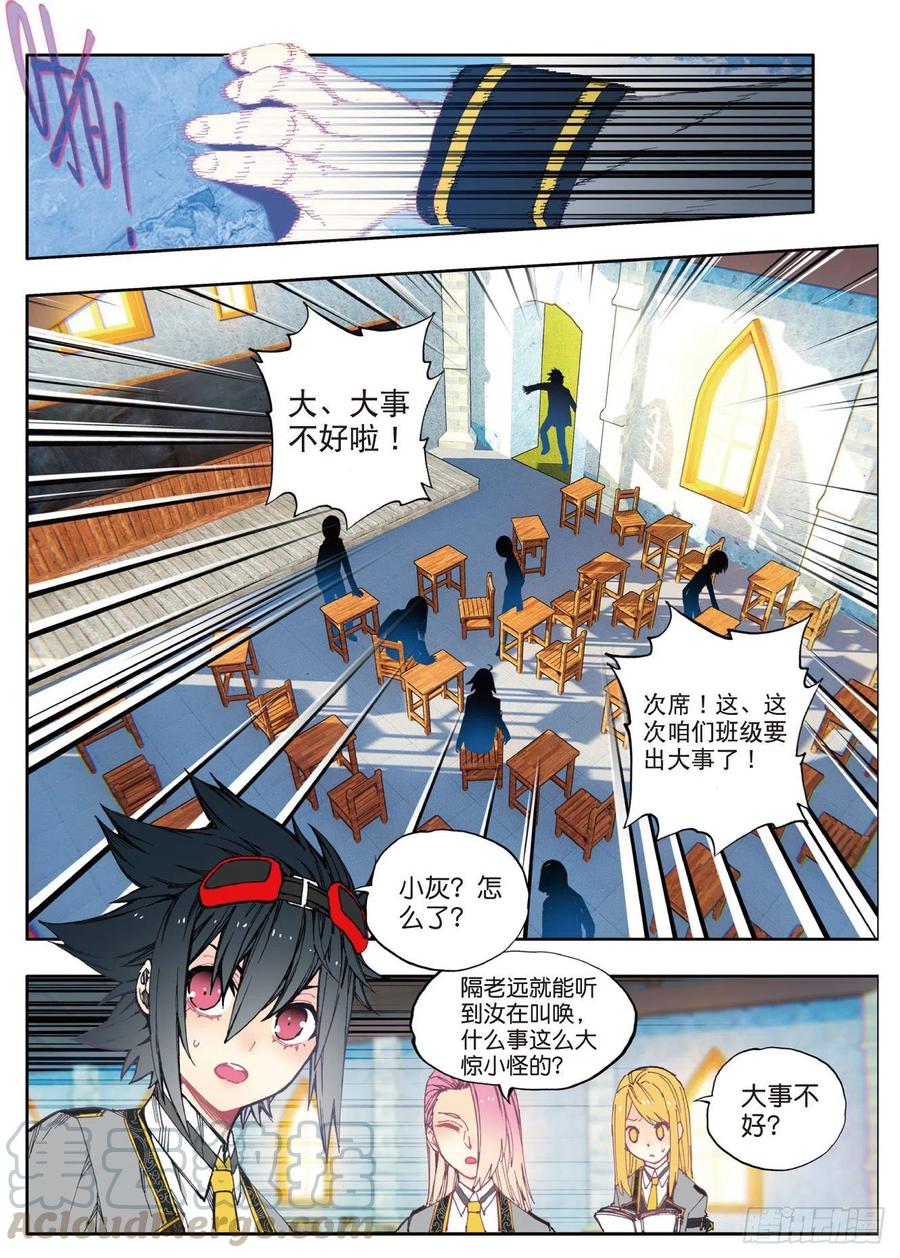 《X-龙时代》83 守护你的爱（上） 第9页
