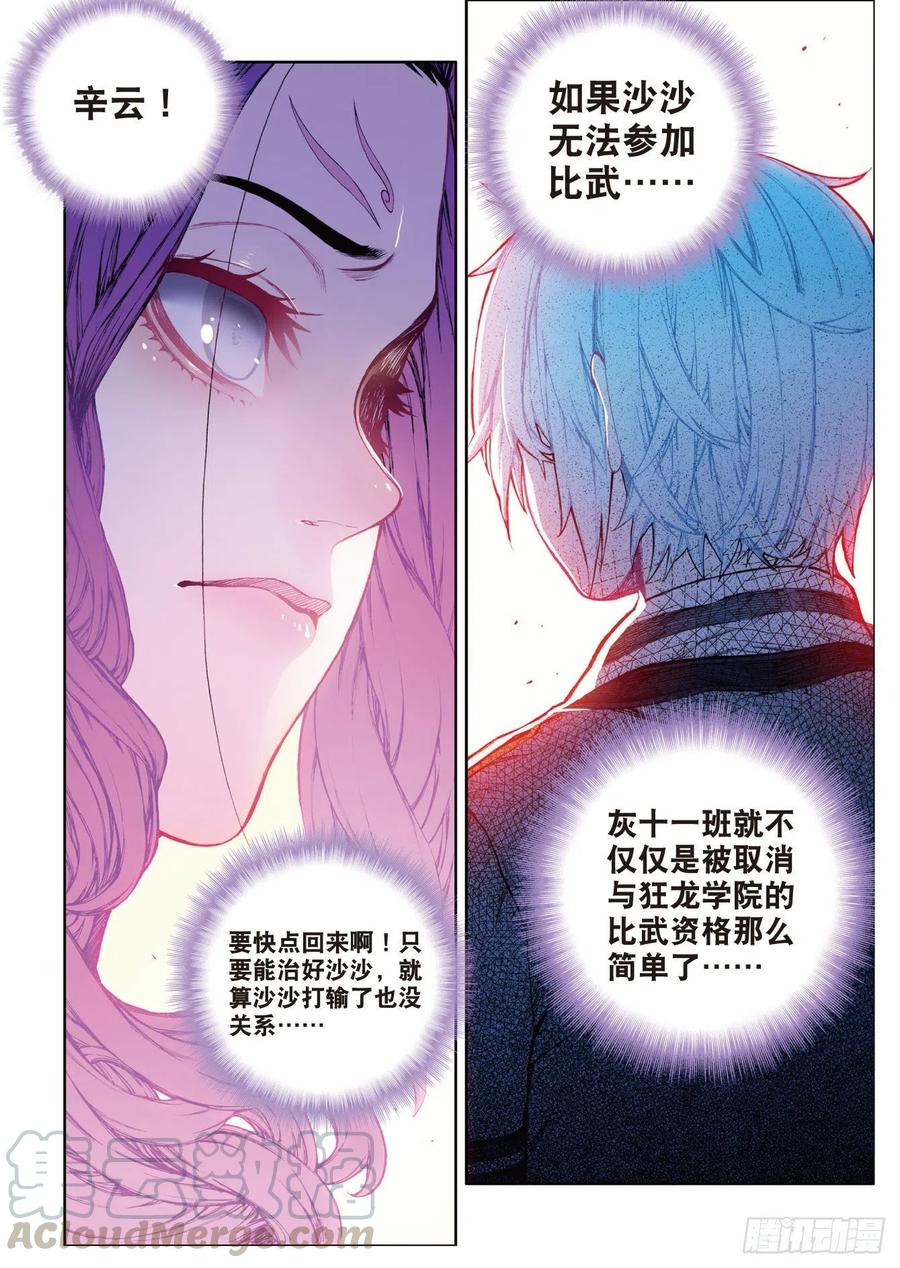 《X-龙时代》83 守护你的爱（上） 第7页