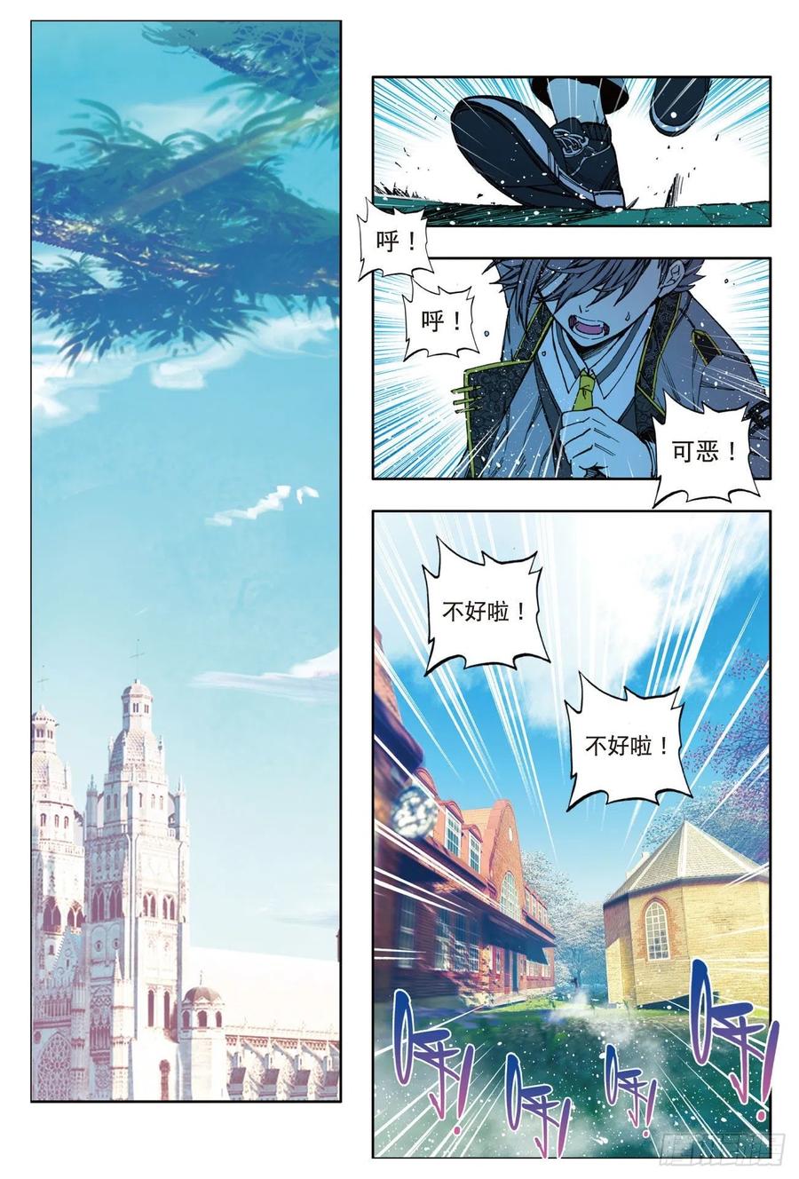 《X-龙时代》83 守护你的爱（上） 第8页
