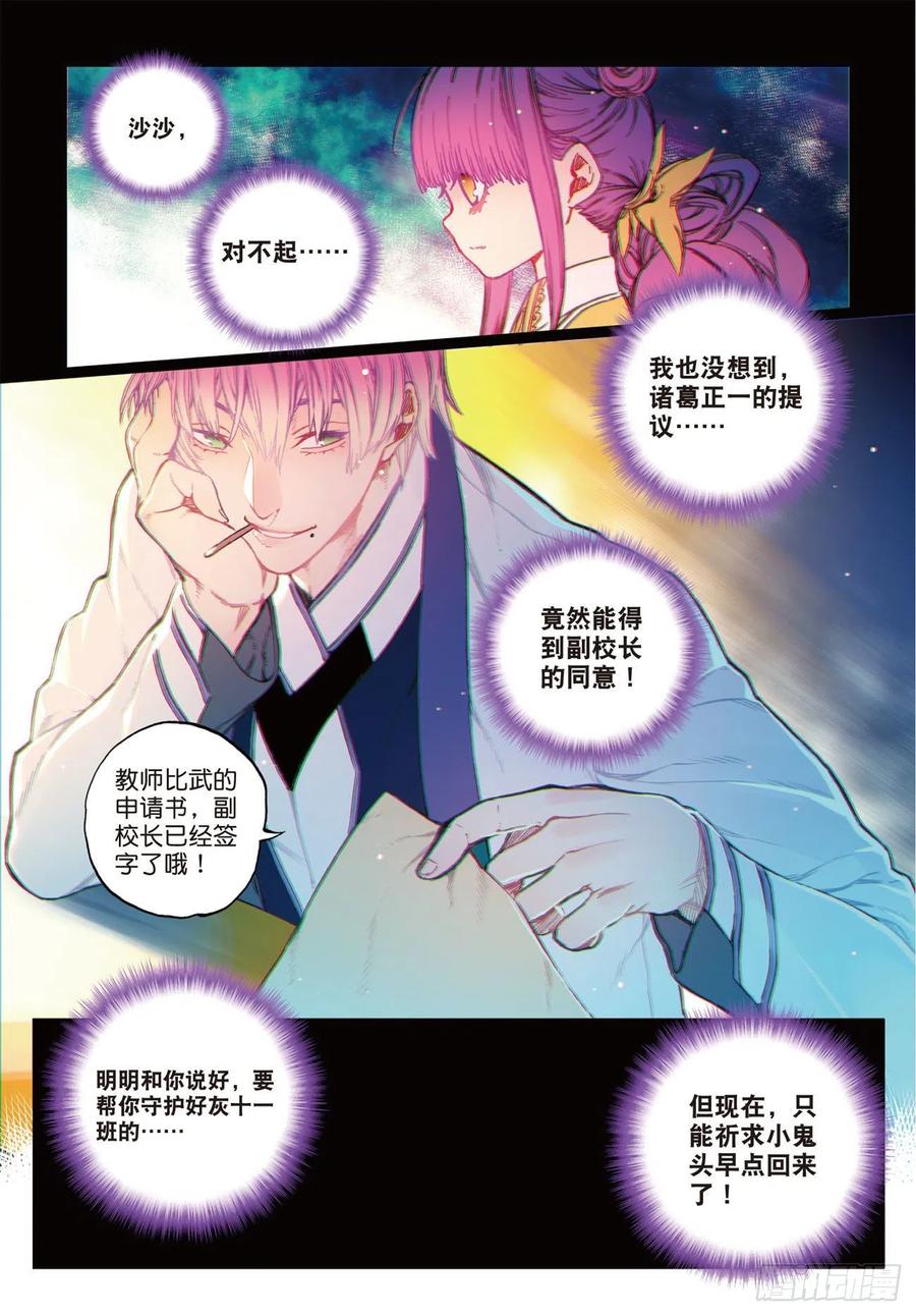 《X-龙时代》83 守护你的爱（上） 第6页