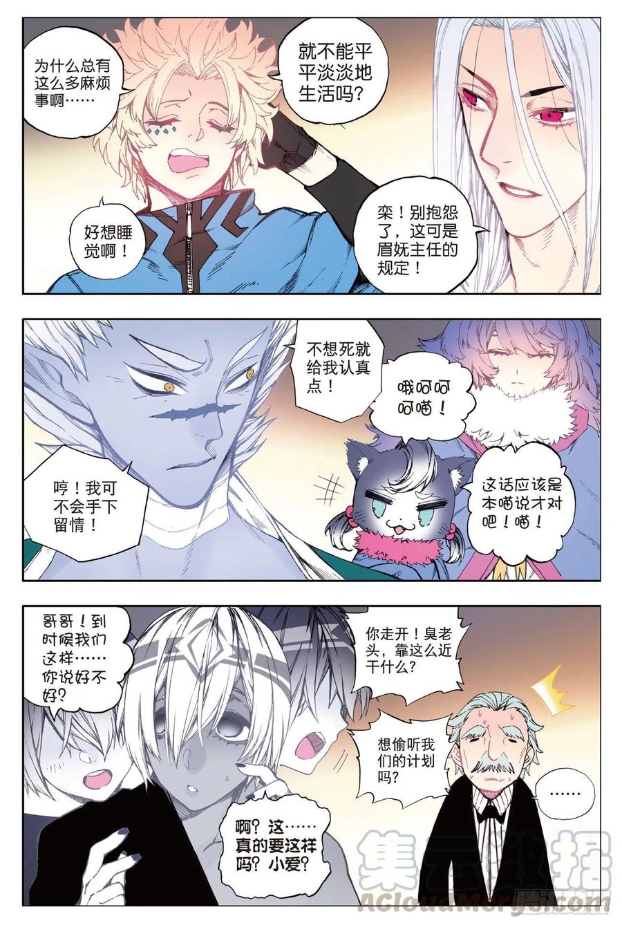 《X-龙时代》83 守护你的爱（上） 第5页