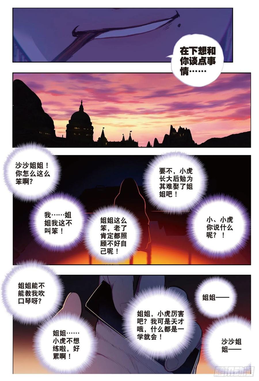 《X-龙时代》83 守护你的爱（下） 第8页