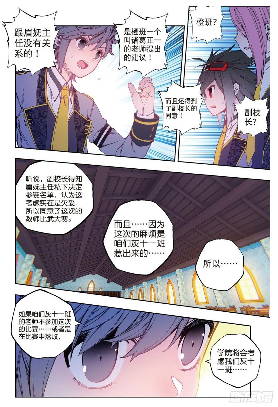 《X-龙时代》83 守护你的爱（下） 第2页