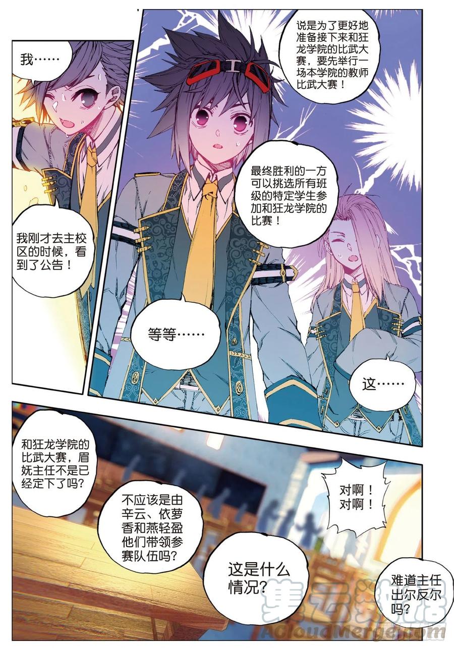 《X-龙时代》83 守护你的爱（下） 第1页