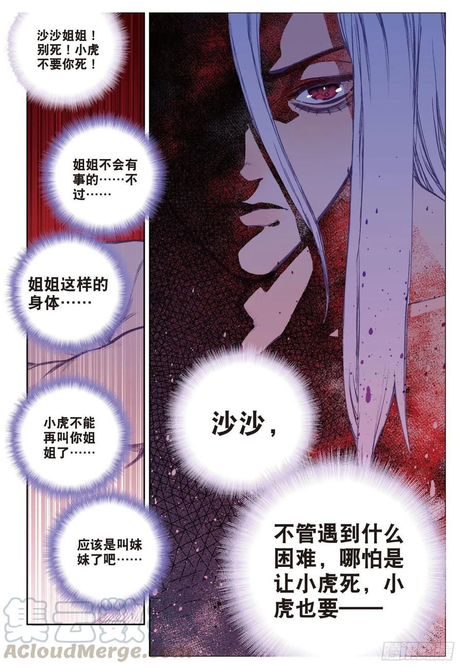 《X-龙时代》83 守护你的爱（下） 第9页