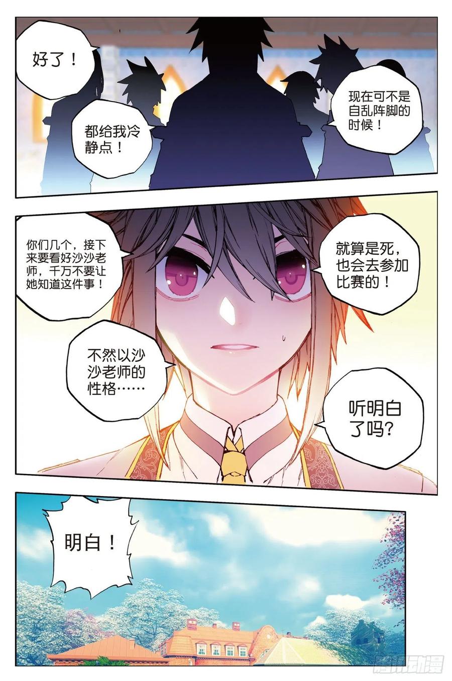 《X-龙时代》83 守护你的爱（下） 第4页