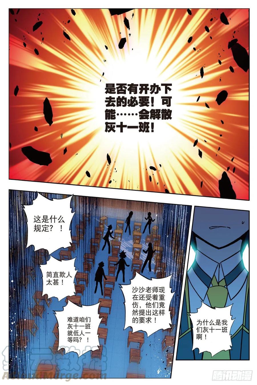 《X-龙时代》83 守护你的爱（下） 第3页