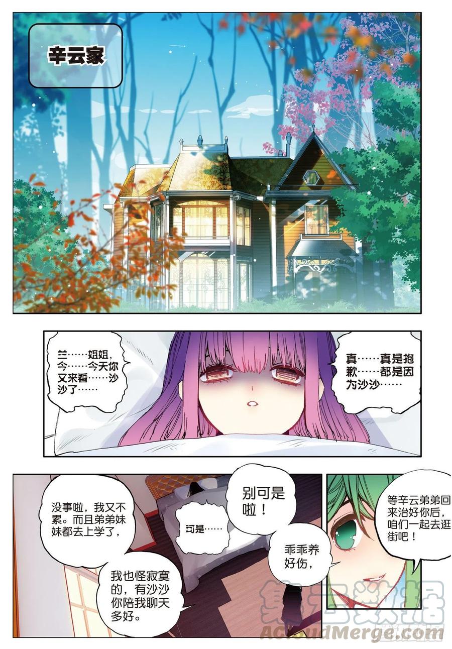 《X-龙时代》83 守护你的爱（下） 第5页