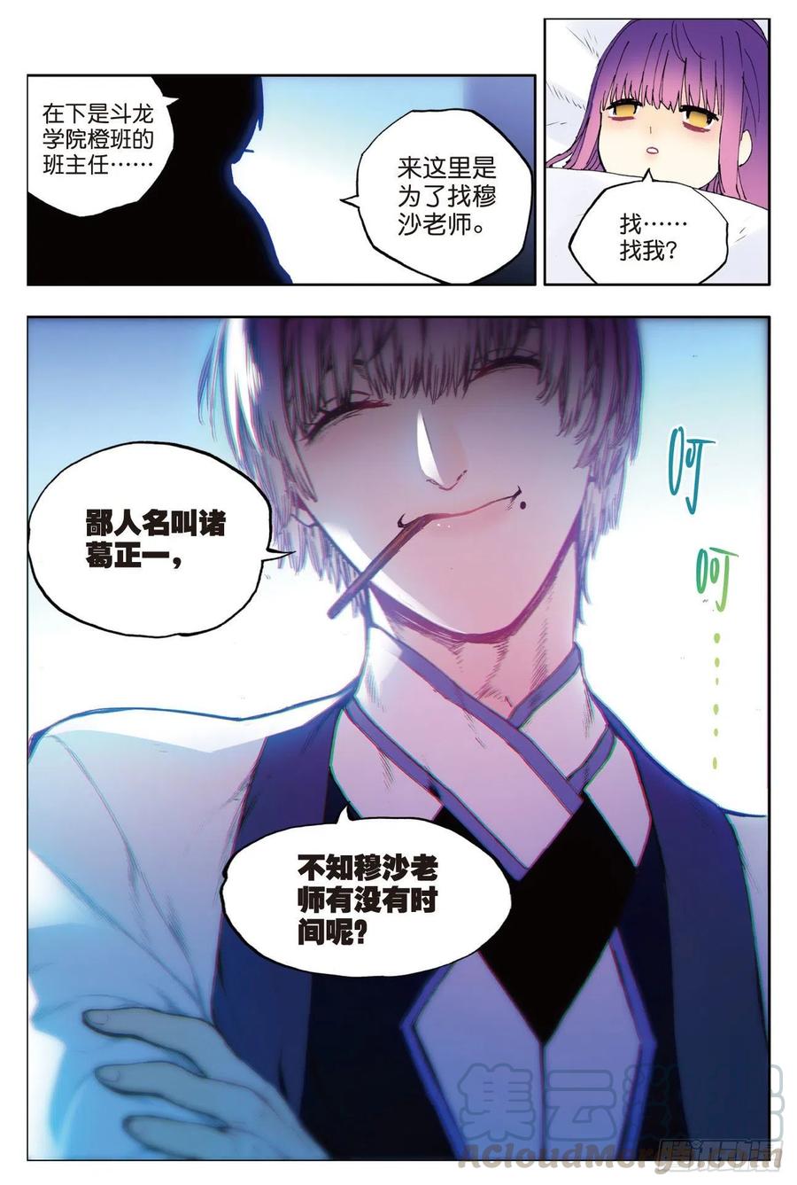 《X-龙时代》83 守护你的爱（下） 第7页