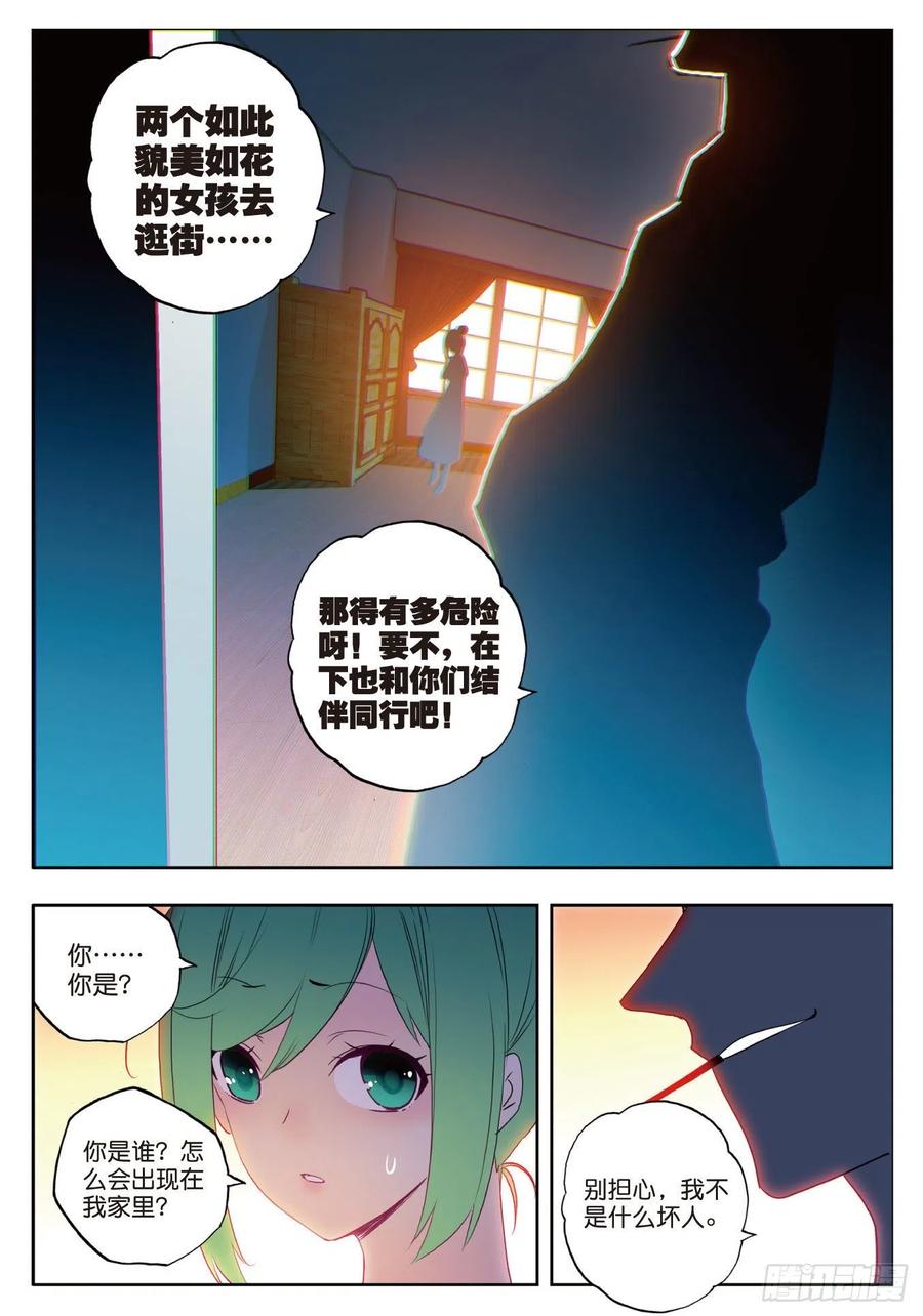 《X-龙时代》83 守护你的爱（下） 第6页