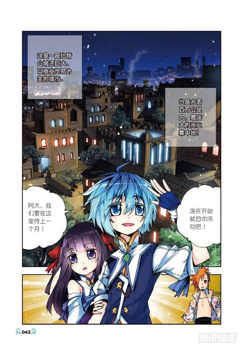 《X-龙时代》7 彼此的支持（中） 第4页