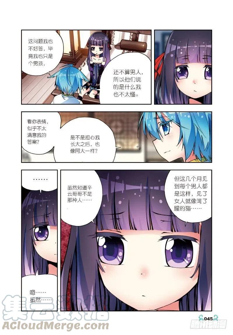 《X-龙时代》7 彼此的支持（中） 第7页