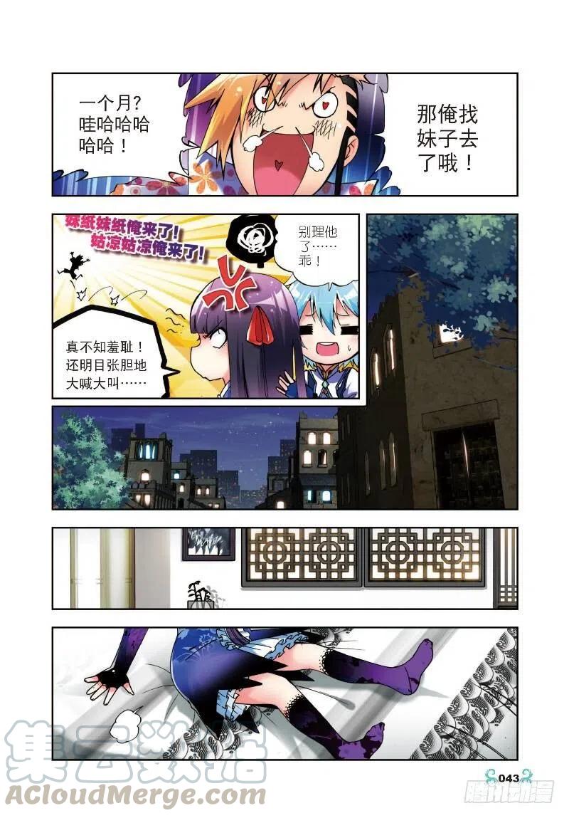 《X-龙时代》7 彼此的支持（中） 第5页