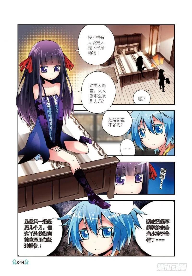 《X-龙时代》7 彼此的支持（中） 第6页