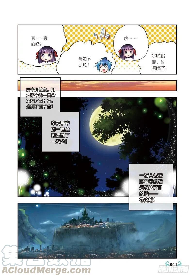 《X-龙时代》7 彼此的支持（中） 第3页