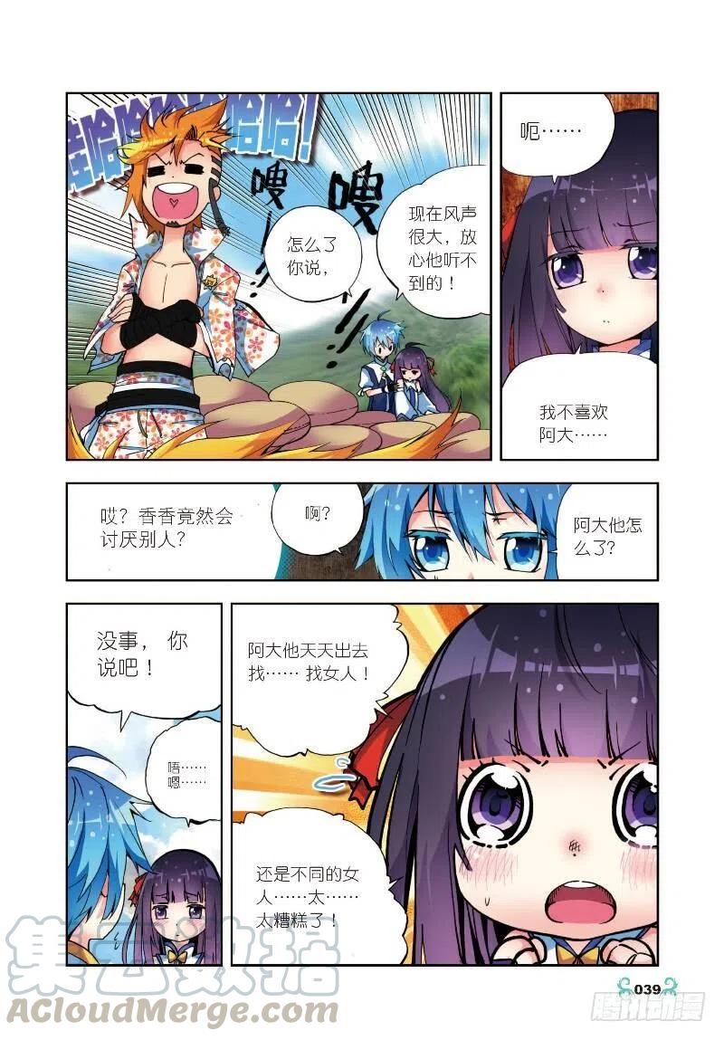 《X-龙时代》7 彼此的支持（中） 第1页