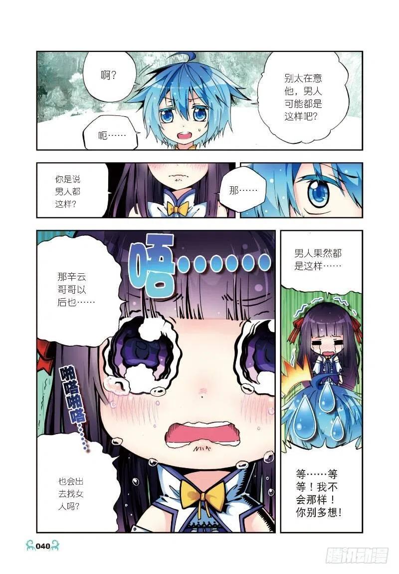 《X-龙时代》7 彼此的支持（中） 第2页