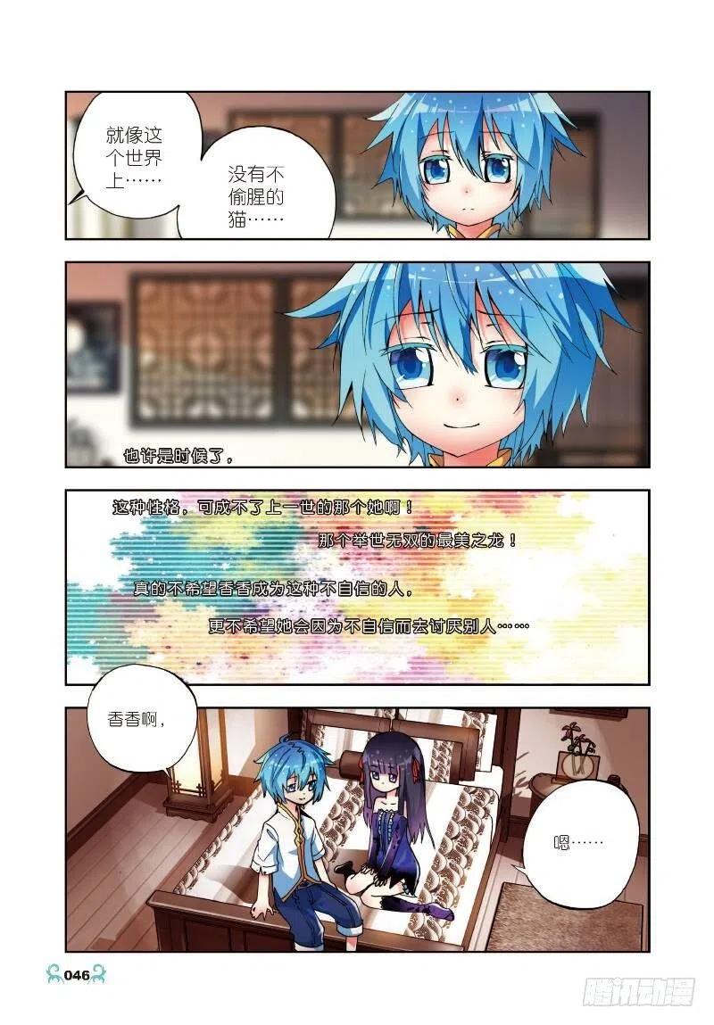 《X-龙时代》7 彼此的支持（中） 第8页