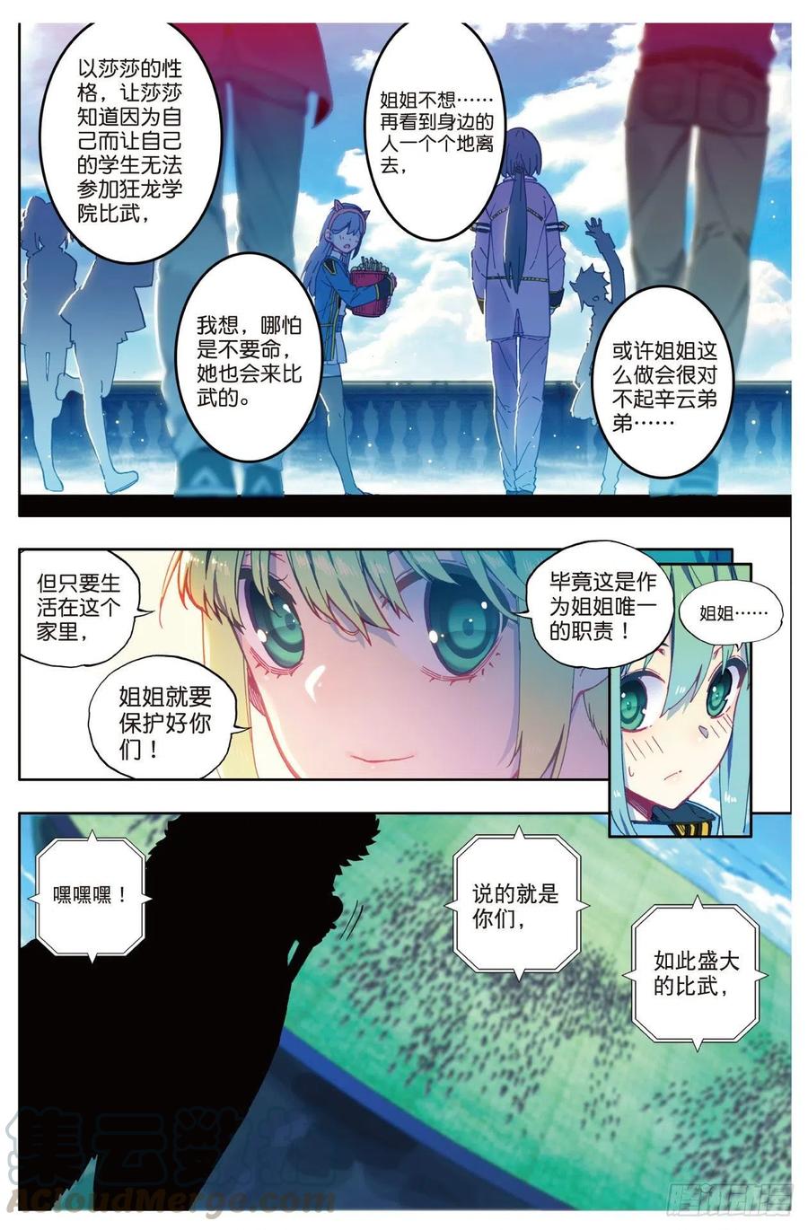 《X-龙时代》84 姐姐的责任（上） 第5页